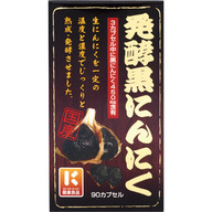 ミヤマ漢方製薬 発酵黒にんにく ９０球