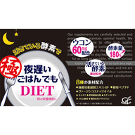 ジョージオリバー 夜遅いごはんでも 極 ３０日分