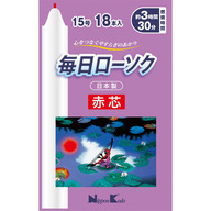 日本香堂 毎日ローソク赤芯 15号 １８本