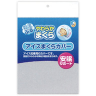 不二ラテックス ひえぷるアイスまくらカバー １枚入