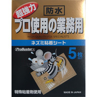 シマダ商事 超強力 プロ使用の業務用 ネズミ粘着シート ５枚