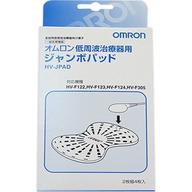 オムロンヘルスケア 電気治療器・低周波治療器 低周波治療器用ジャンボパッド ＨＶ－ＪＰＡＤ