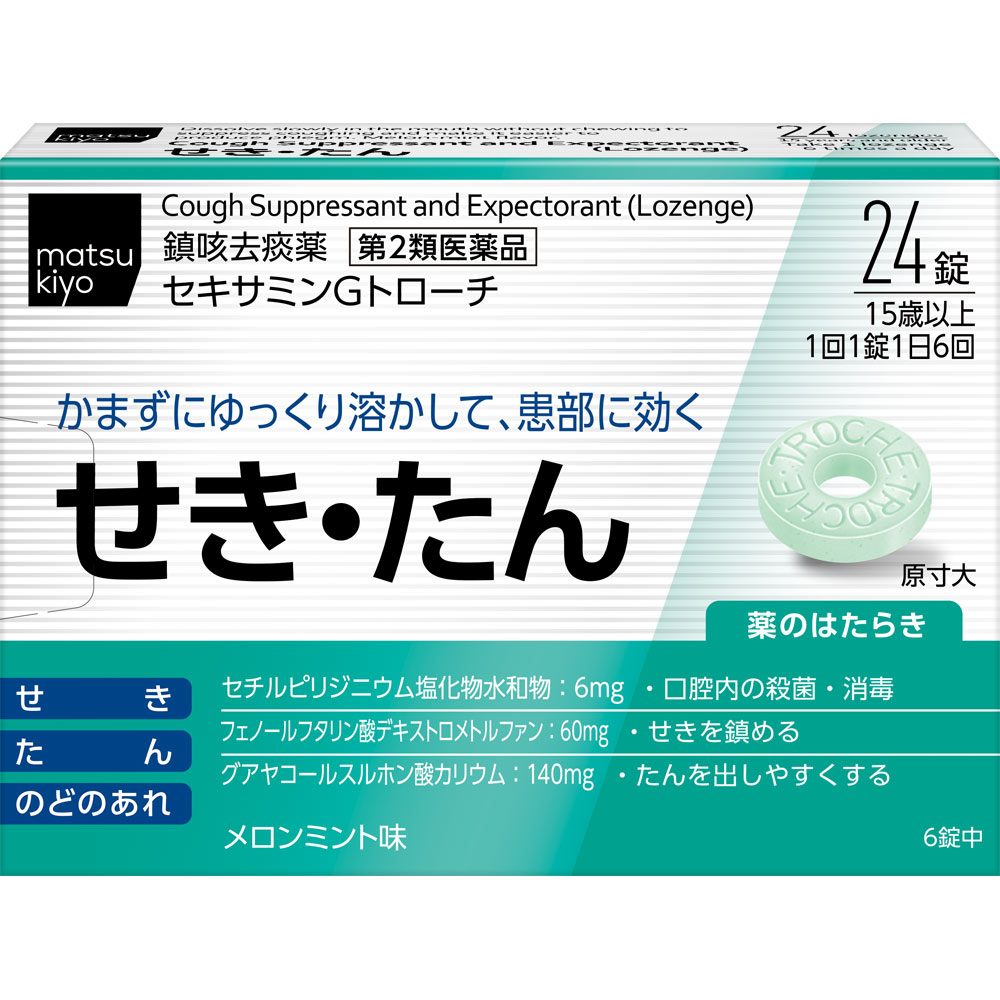 matsukiyo セキサミンＧトローチ ２４錠 【第2類医薬品】