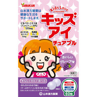 山本漢方製薬 キッズ・アイ・チュアブル ６０粒