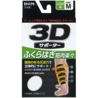 Ｄ＆Ｍ 3Dサポーター ふくらはぎＭ