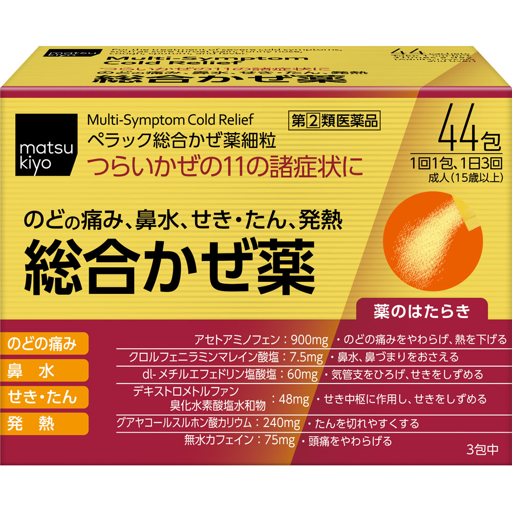 第一三共ヘルスケア ペラック総合かぜ薬細粒 【指定第２類医薬品】 ４４包 【指定第2類医薬品】