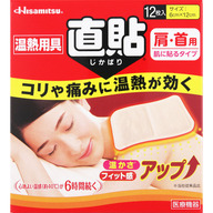 久光製薬 温熱用具 直貼 Sサイズ １２枚