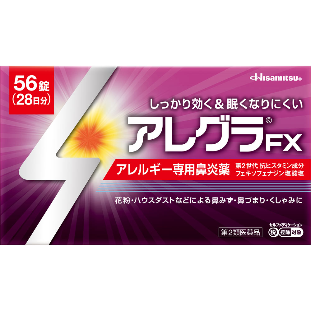 久光製薬 アレグラ ＦＸ ５６錠 【第2類医薬品】