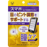 大正製薬 リビタ 瞳ケアカプセル ２８粒