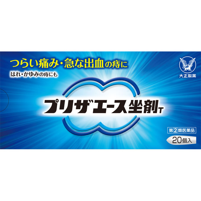 大正製薬 プリザエース坐剤T ２０個 【指定第2類医薬品】