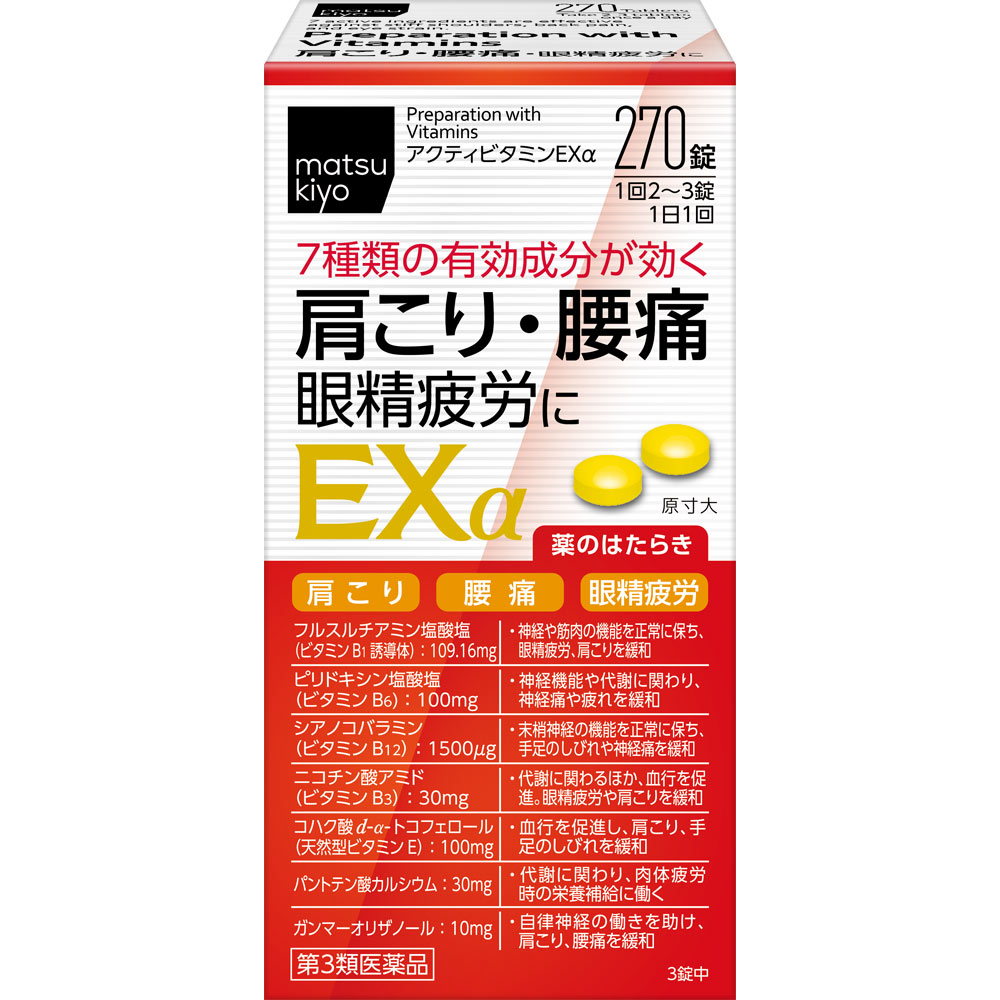 ｍａｔｓｕｋｉｙｏ アクティビタミンＥＸα ２７０錠 【第3類医薬品】